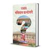 1000 Samvidhan Prashnottari Indian Constitution Quiz Questions In Hindi