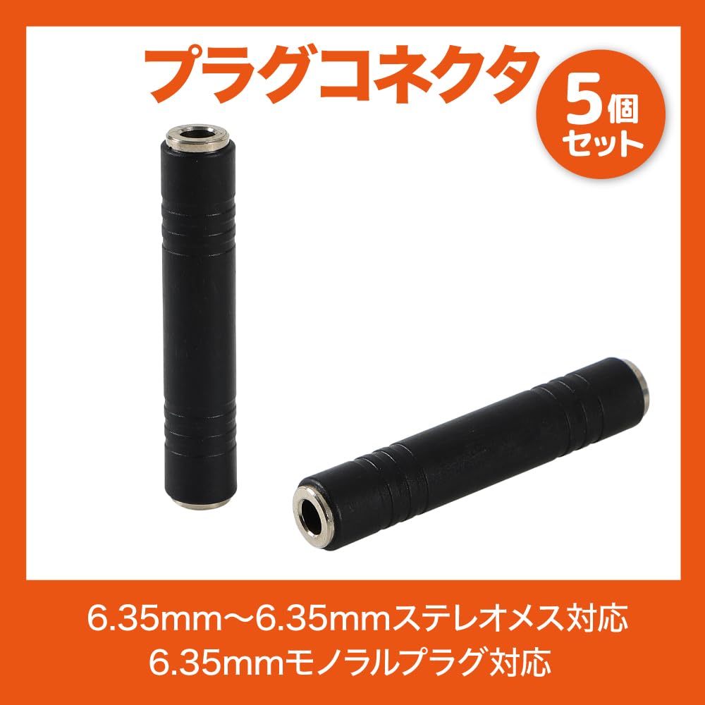 TKY Plug Extension Connector, Extension Connector Cable, Stereo Standard Jack, for Musical Instruments, Acoustics, and Music, Set of 5