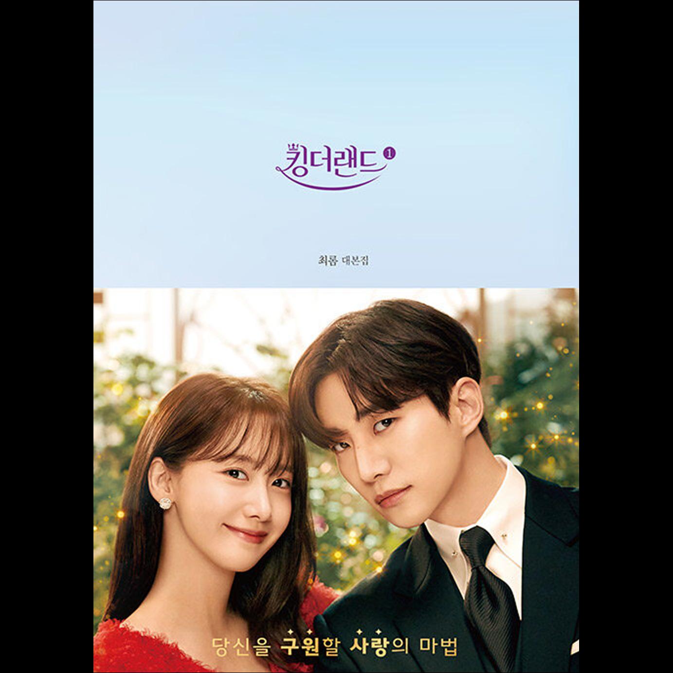 

Король земли K-драма Книга сценариев 1,2 PART 1