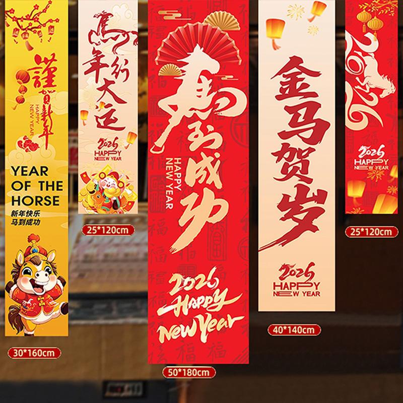 New Year Banner Decoration Cloth 2026 Spring Festival Shopping Mall Hanging Cloth Banner Scene Horse Year Wall Cloth Decoration