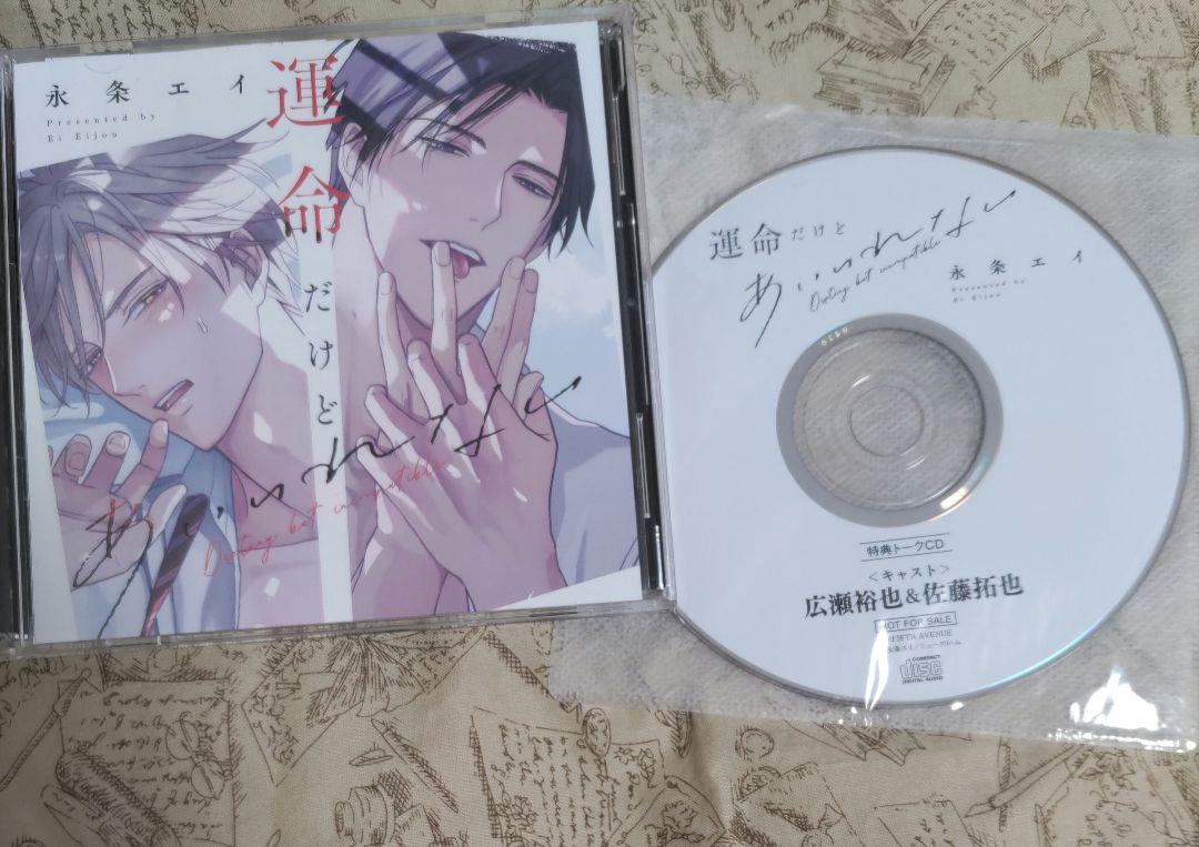 

[USED] BLCD Destiny But I Don t Love You Comes with a bonus CD