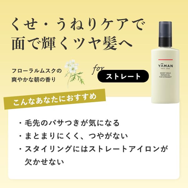 YA-MAN Hair Oil Moist Hold Repair Oil for Straight Hair, 80ml (YTJ0006)