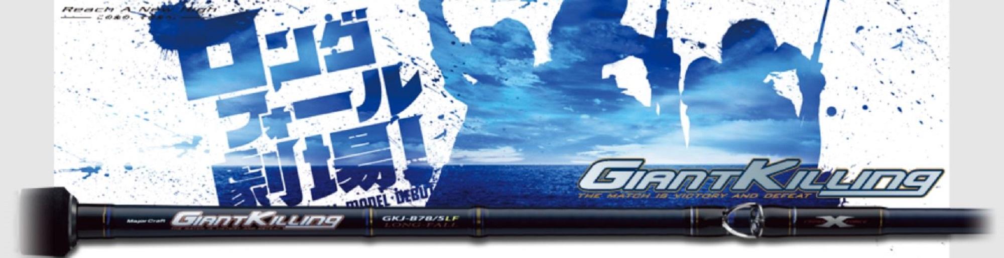 

Sale Major Craft Giant Killing Series Baitcast Rod GKJ S56/6 (4021)
