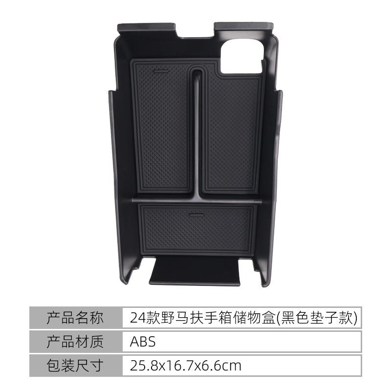 Suitable for 2026 Mustang central control armrest box storage box storage box storage box car supplies