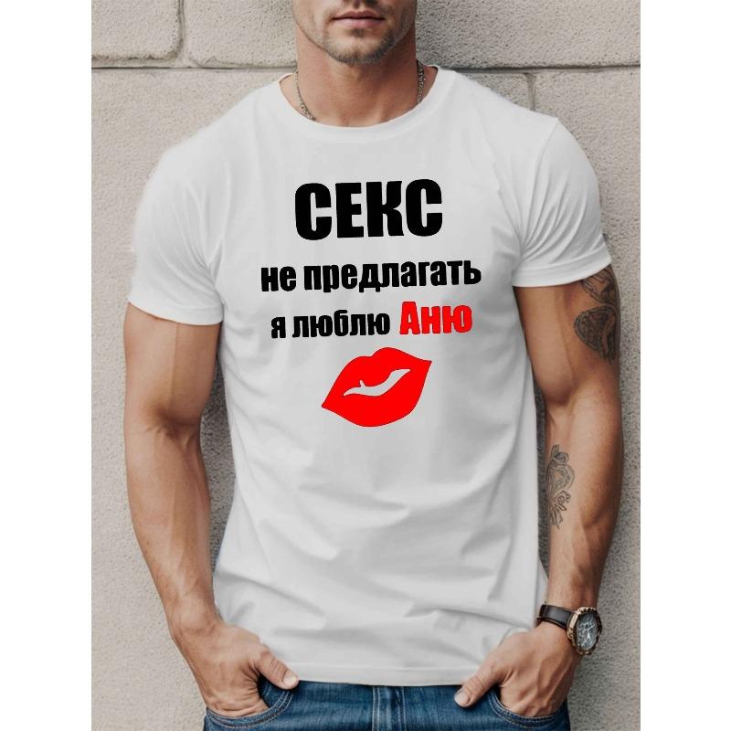 European sizes Men's Russian-Themed Short Sleeve T-Shirt - Cyrillic Script & Russian Text, Casual Round Neck Summer Top