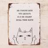 Metal Sign Cat Office Decor 20x30 Cm Funny Quote Tin Sign Man Cave Wall Art