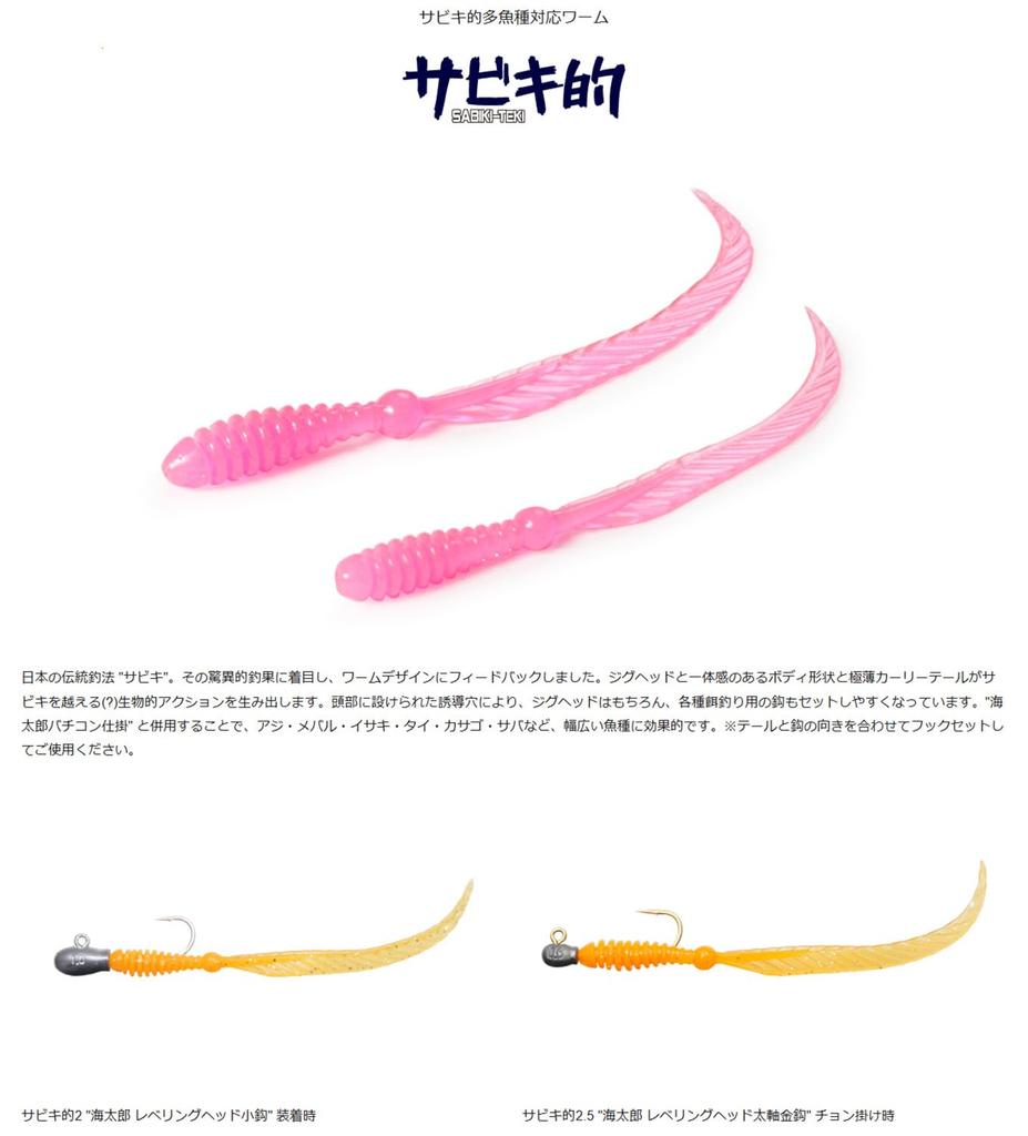 Issei Umitaro Pink Sabiki-style 2-inch #008 (Glow)