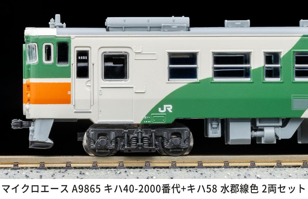 Micro Ace N Gauge Kiha Series Kiha 58 Suigun Line Color Diesel Car Model Train A9865 40-2000 + 2-Car Set,