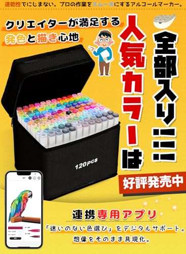 120-Color Illustration Marker Set with Free App, Thick Alcohol Pens, Professional Use, for Manga Artists, Kids, and Adults