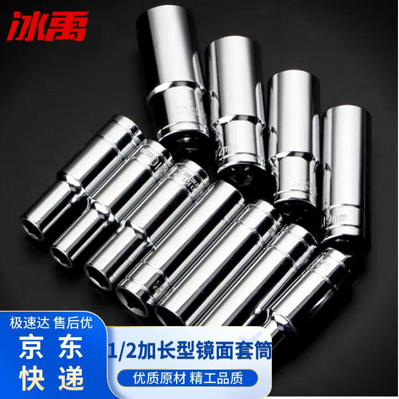 Bingyu 1/2 Inch Deep Socket Wrench Set 8-22mm 15-piece set