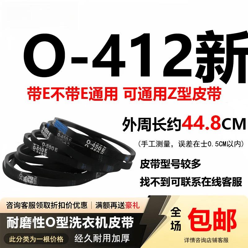 Universal O-Type Washing Machine Drive Belt