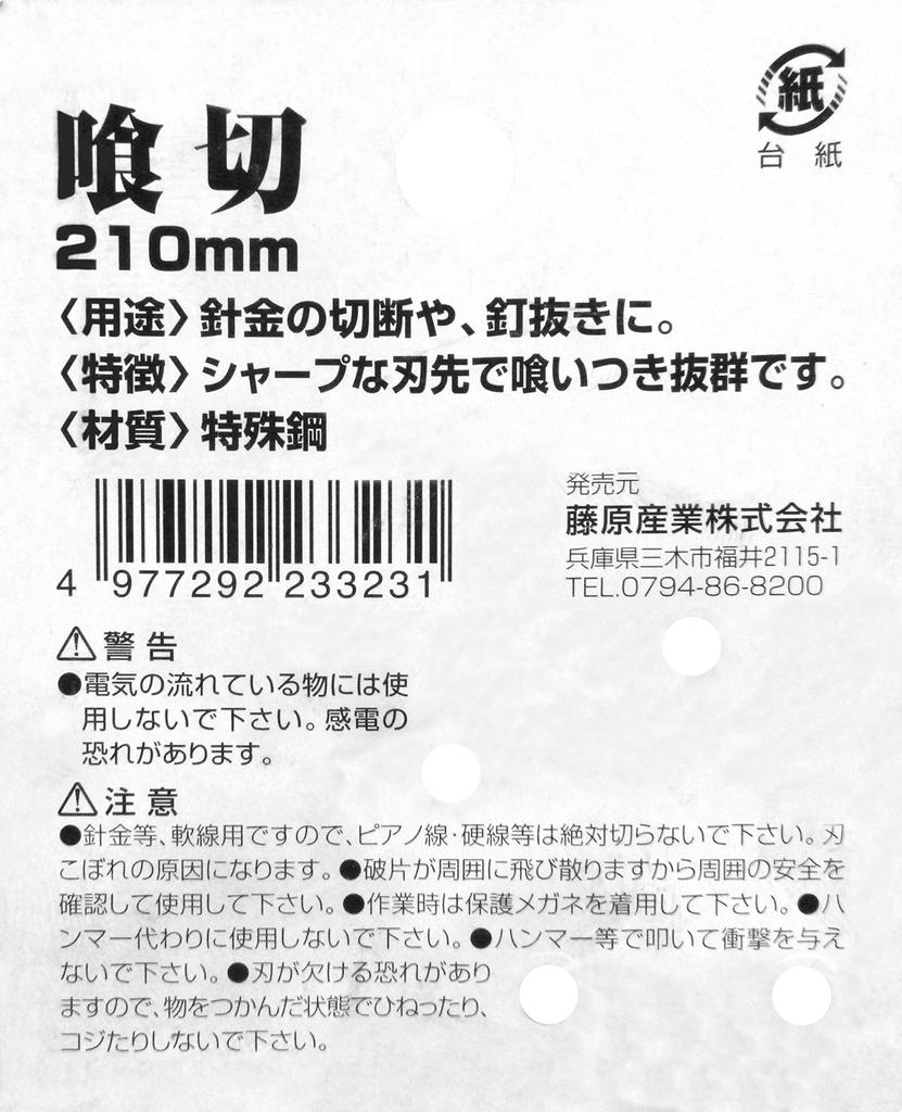 Senkichi Gold Forged and 210mm for Wire Cutting and Nail 2cm Deep x High x 5cm Wide Nippers, Nipper, Fire-Forged, Long, Pulling, 21.5cm