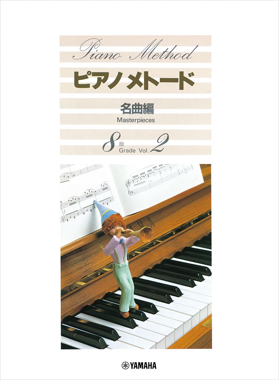 Méthode de Piano Maîtrise des Chefs-d'œuvre, 8-2
