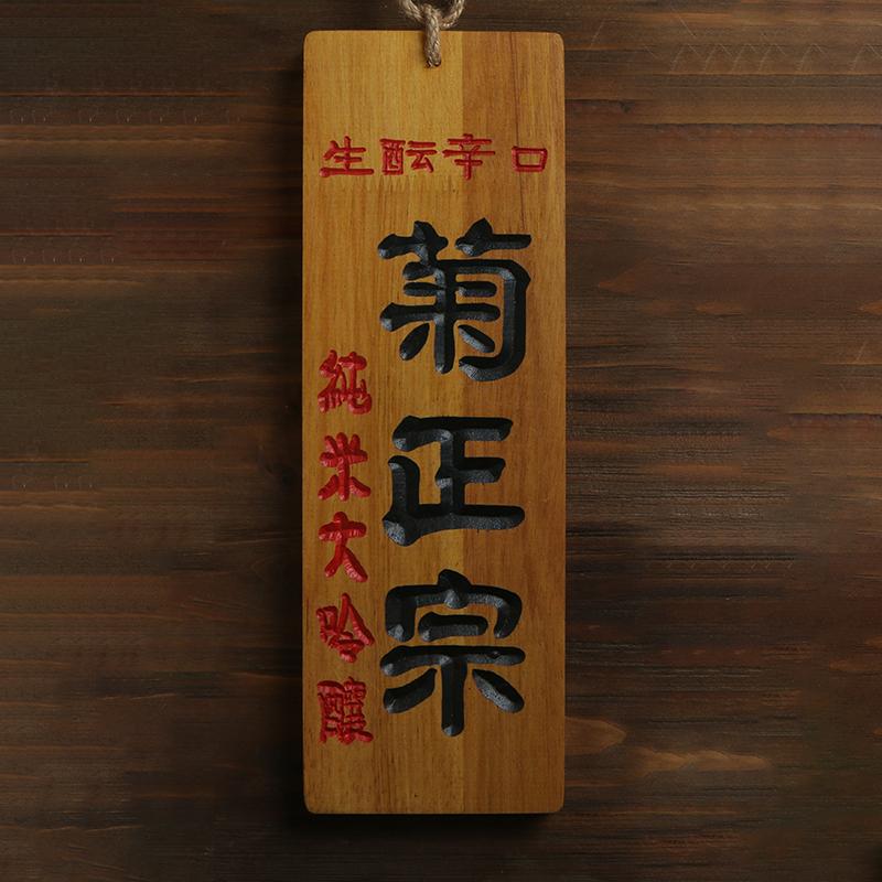 Japanese Style Sushi Wood Menu Japan Wine Name Creative 3D Engraving Wooden Food Menu Signboard Sushi Shop Izakaya Decor Crafts