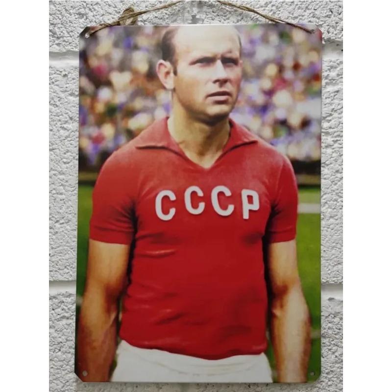 Lev Yashin Metal Portrait, Vintage Sports Wall Art 20x30cm