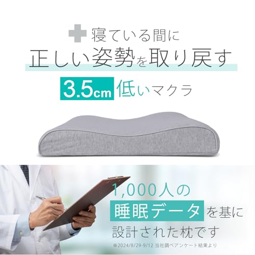 This 3.5cm low pillow helps you regain your posture while you sleep. It's a pillow and guide set designed for people who work in front of a monitor fo
