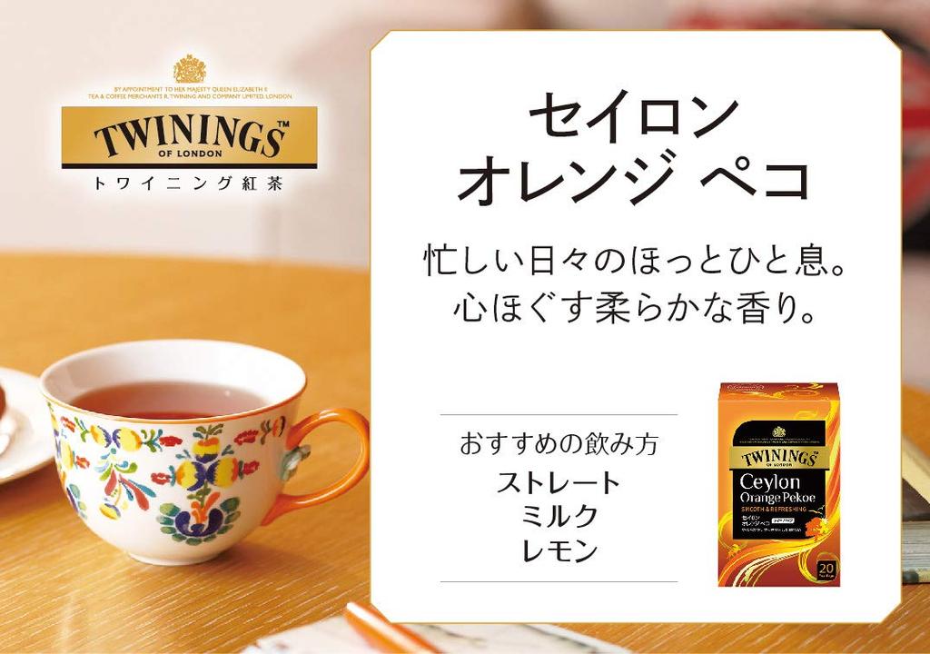 Twinings Ceylon Orange Pekoe Tea Bags, 20 Tea Bags X 4