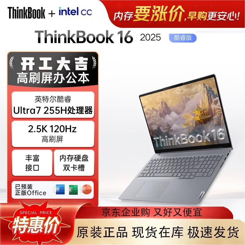 

Lenovo ThinkBook 16 Laptop (Ultra 7 255H, 32GB RAM, 1TB SSD, 2.5K 120Hz) (CN version)