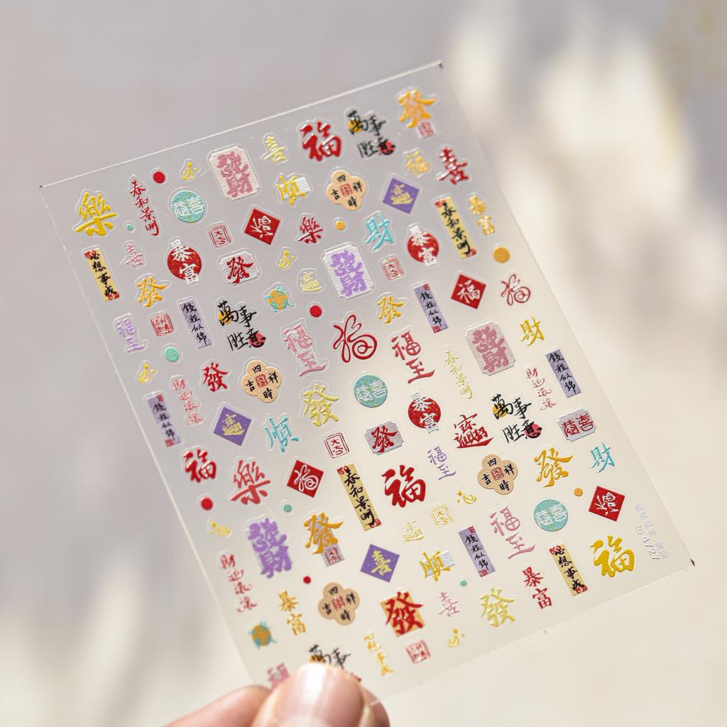 5D gold printed Chinese character nail stickers high quality happy nail art stickers Chinese soft embossed nail art decals