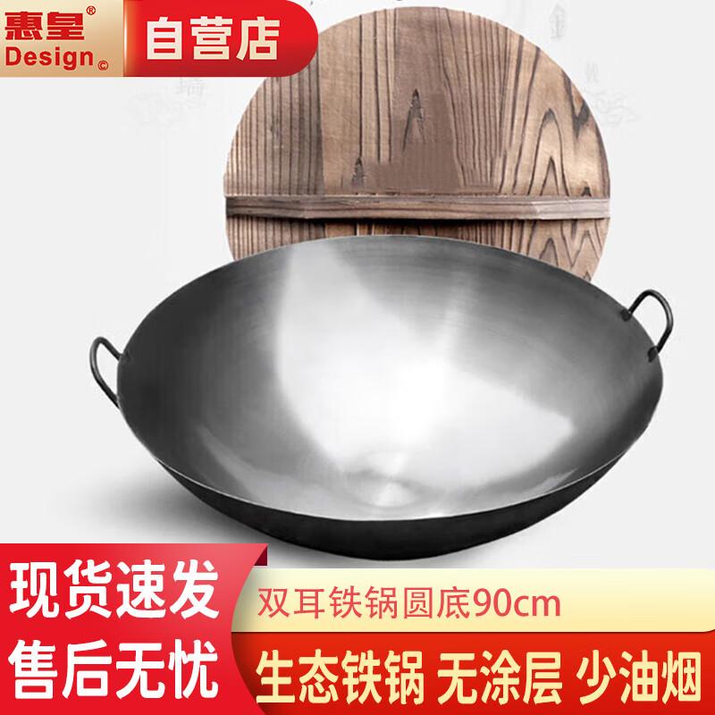 Huihuang Commercial Double Handle Round Bottom Iron Wok