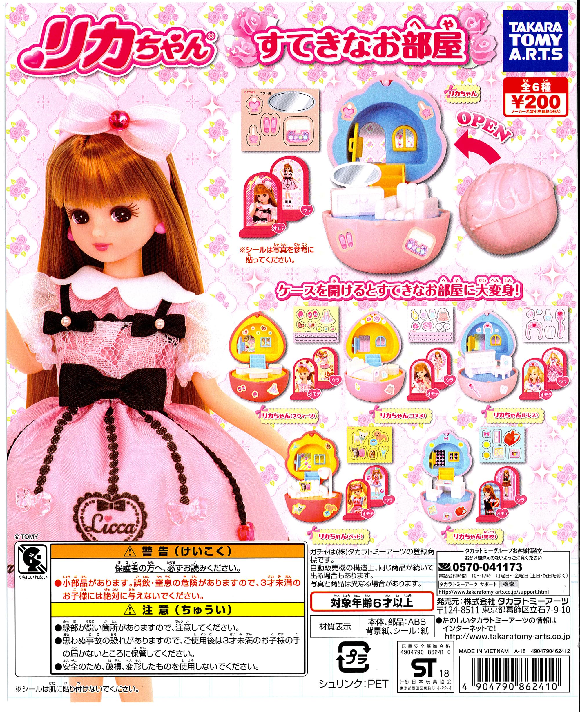 

Wonderful Room All 6 Types Cap Cell Toy Licca-chan [Full Complete]