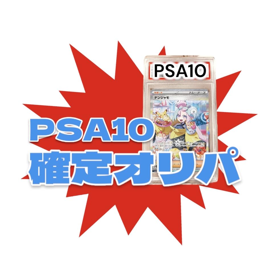 

Pokeka Oripa High return original pack [PSA10 confirmed]