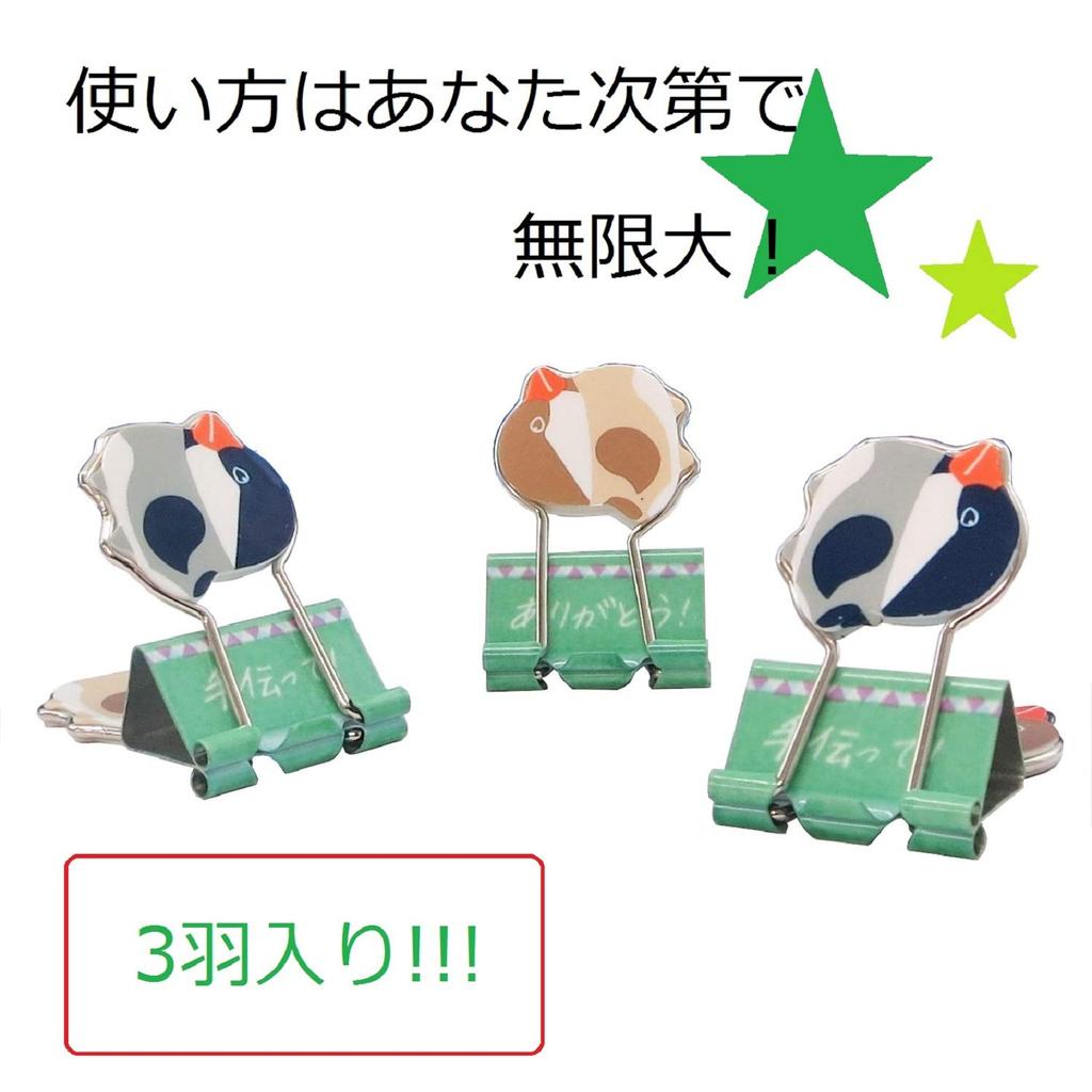 Suncake Com Message Clip Double Clip Sparrow/Cinnamon Sparrow MSC-BC-3