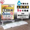 Iris Ohyama Sandbags, Sandbags, Water Absorption, Disaster Prevention, Typhoons, Floods, Disasters, Emergency Simple Sandbags, Standard Type, 100 Piec