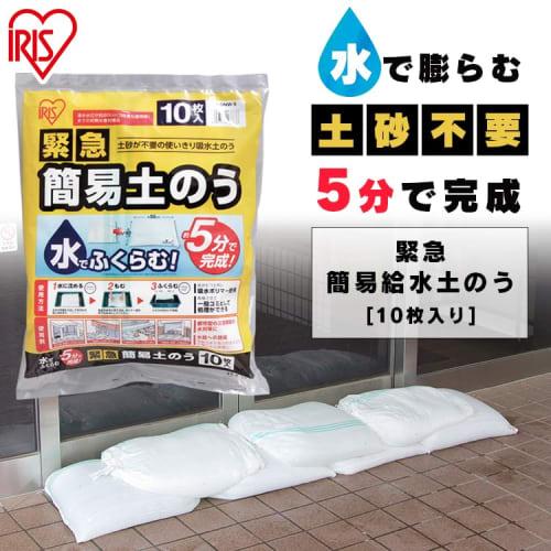 Iris Ohyama Sandbags, Sandbags, Water Absorption, Disaster Prevention, Typhoons, Floods, Disasters, Emergency Simple Sandbags, Standard Type, 100 Piec