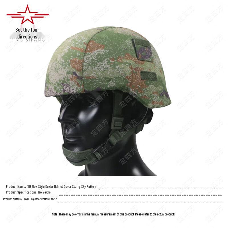Dingsifang M19 Kevlar Helmet Cover