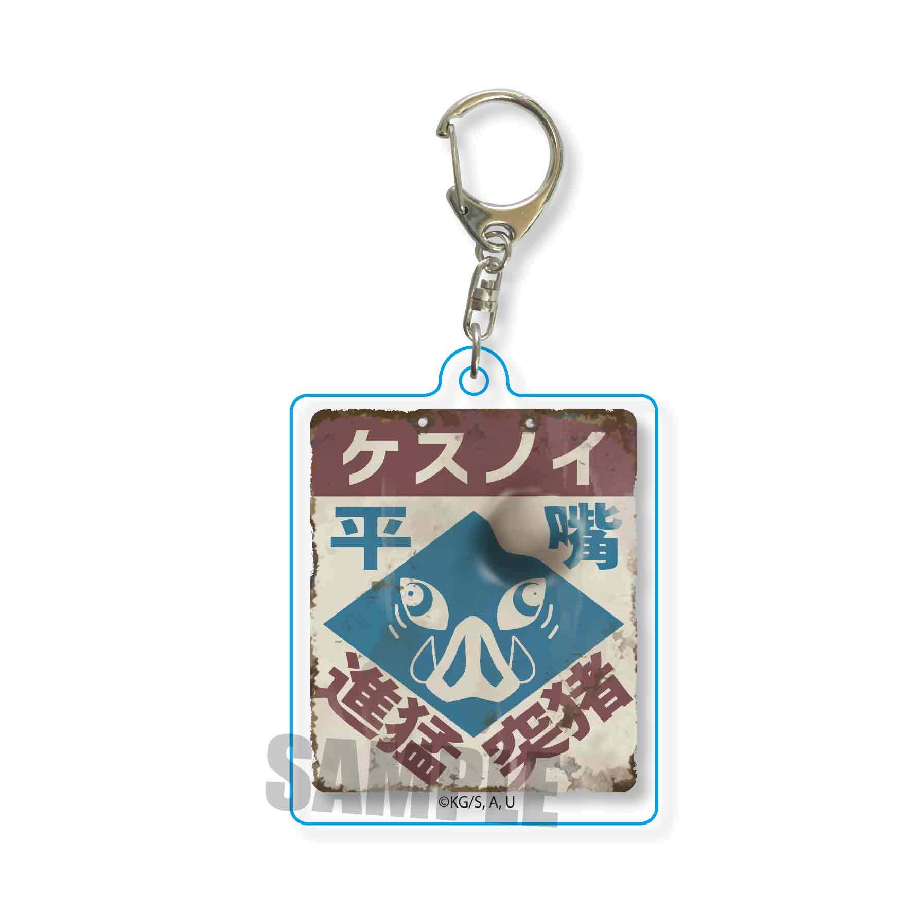Demon Kimetsu no Yaiba Hashibira Inosuke Retro Sign Keychain Slayer