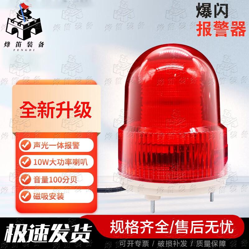 Fengdi 24-LED Infrared Sound & Light Alarm