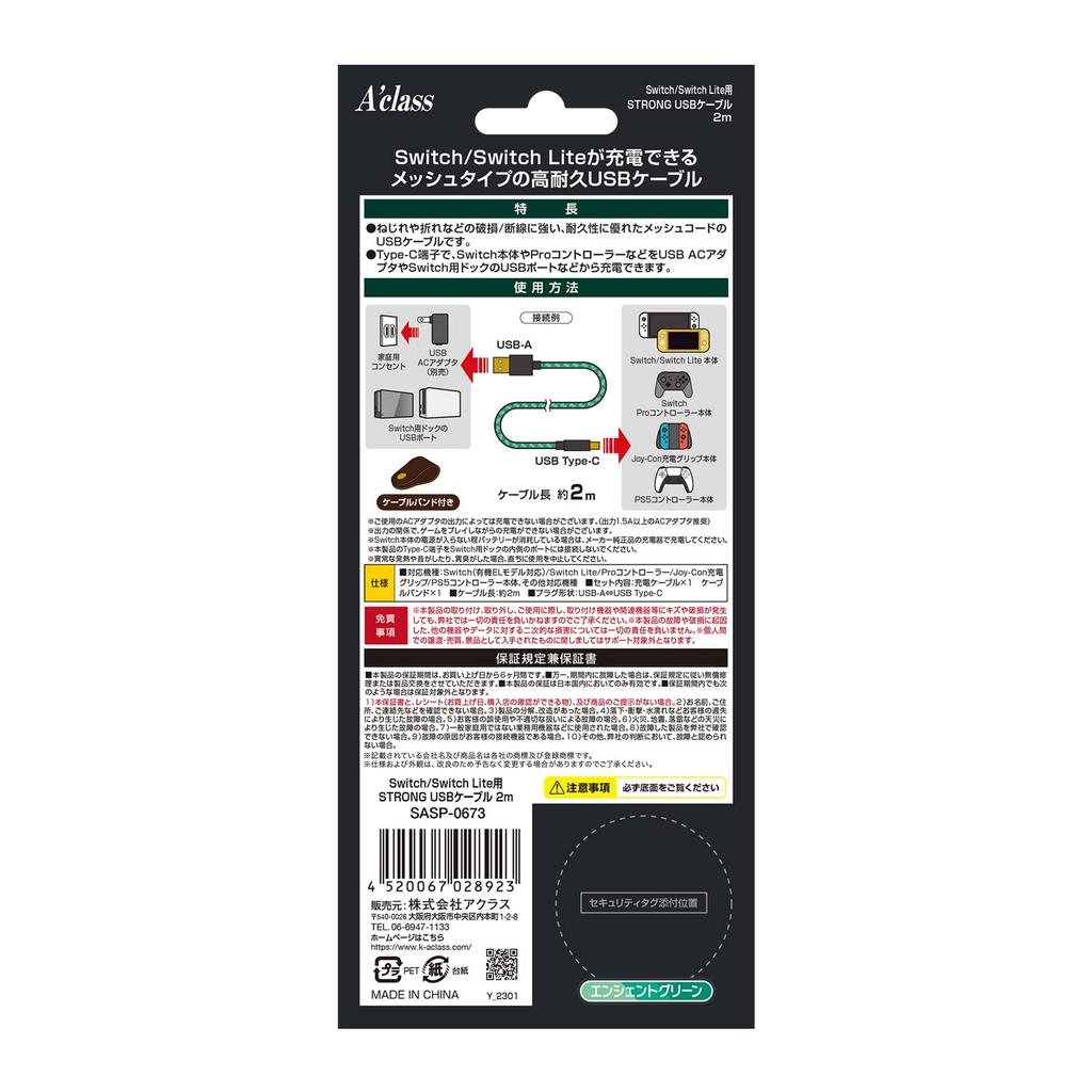 Aclass Strong USB Cable for Lite Ancient Green Switch/Switch (2m)