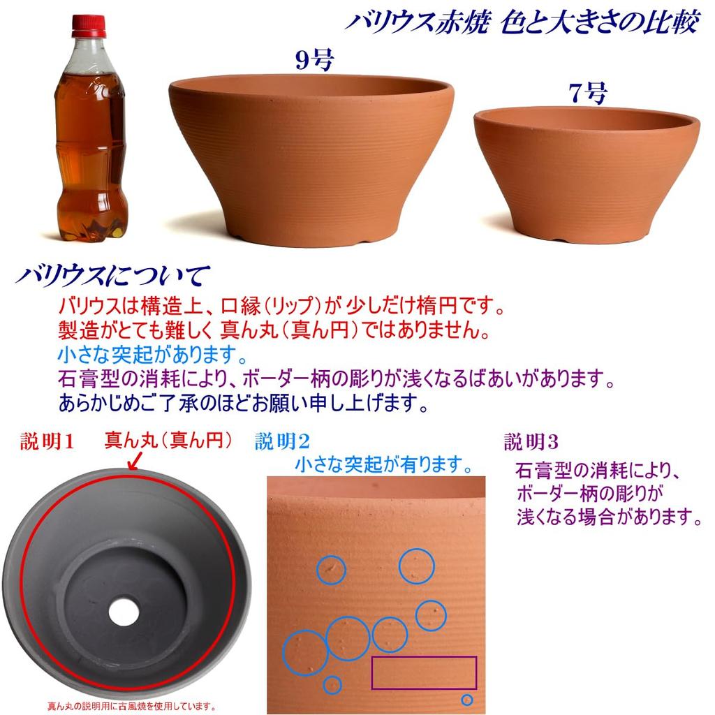 Pot Mikawa Ware KANEYOSHI In Domestic Ceramic Flower Pot Varius Red Ware 7 Plate Included [Made Japan/Reliable Quality] No.