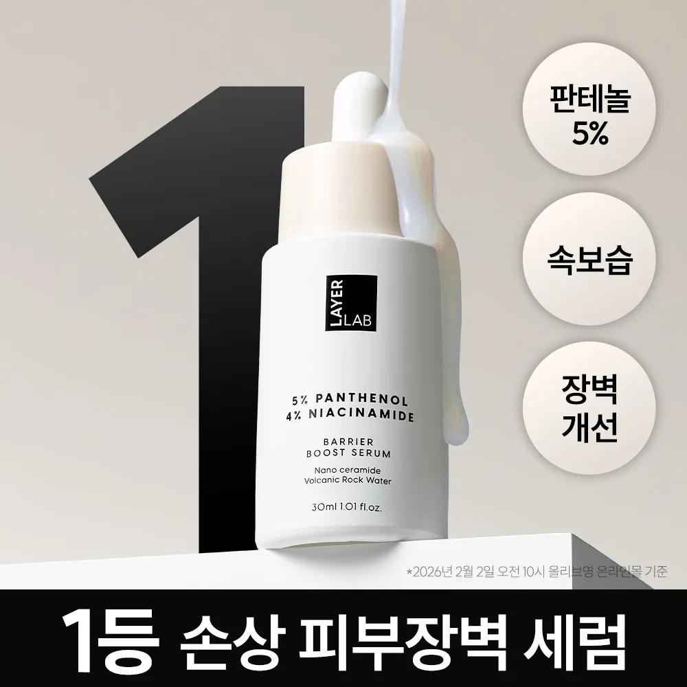 LAYER LAB Barrier Boost Serum 30ml