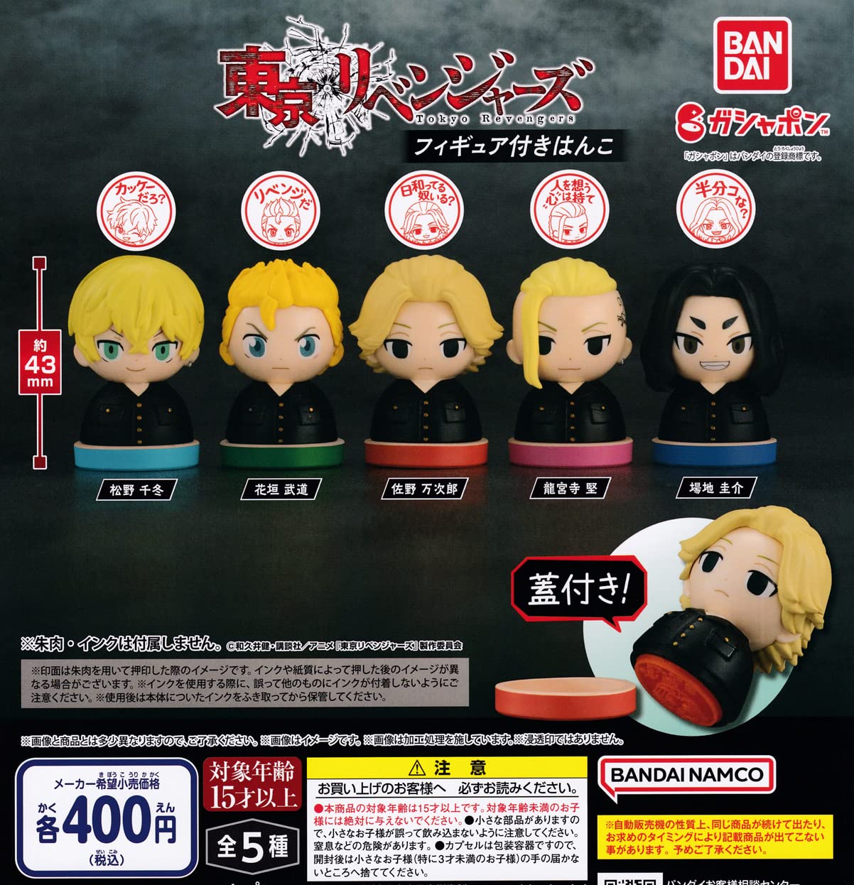 

Марка Tokyo Revengers с фигуркой 5 типов Gacha Gacha Capsule Toy [Набор (Полный Полный)]