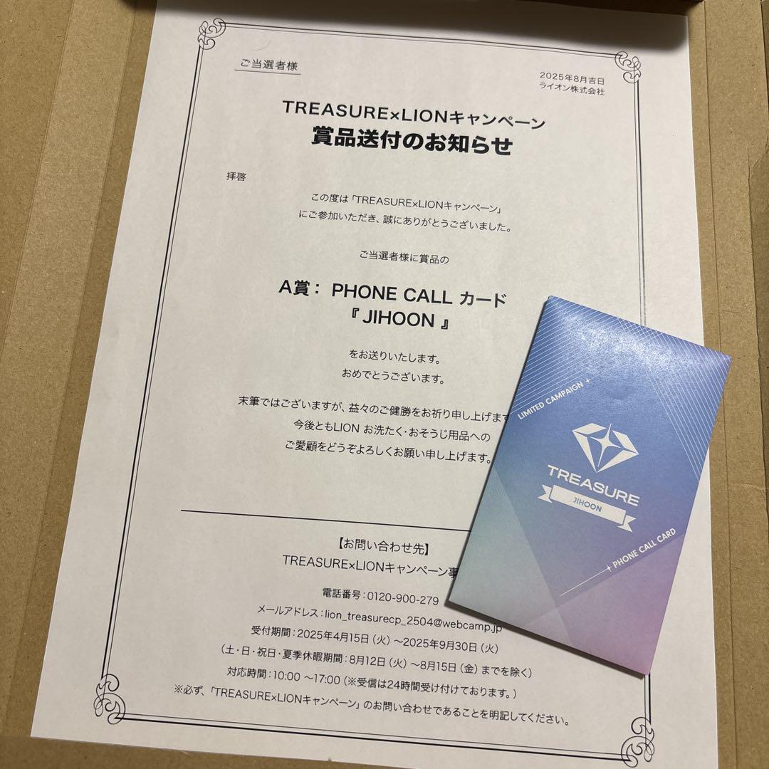 

[Б/У] КАРТОЧКА ДЛЯ ТЕЛЕФОННОГО ЗВОНКА TREASURE JIHOON LION Winner