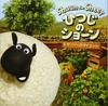 Shirley's Diet (Shaun the Sheep)