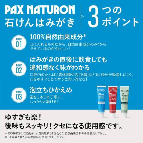 [.co.jp Exclusive] [Bulk Purchase of 2] Pax Naturon Additive-Free, Low-Foaming Soap Toothpaste, 120g x 2