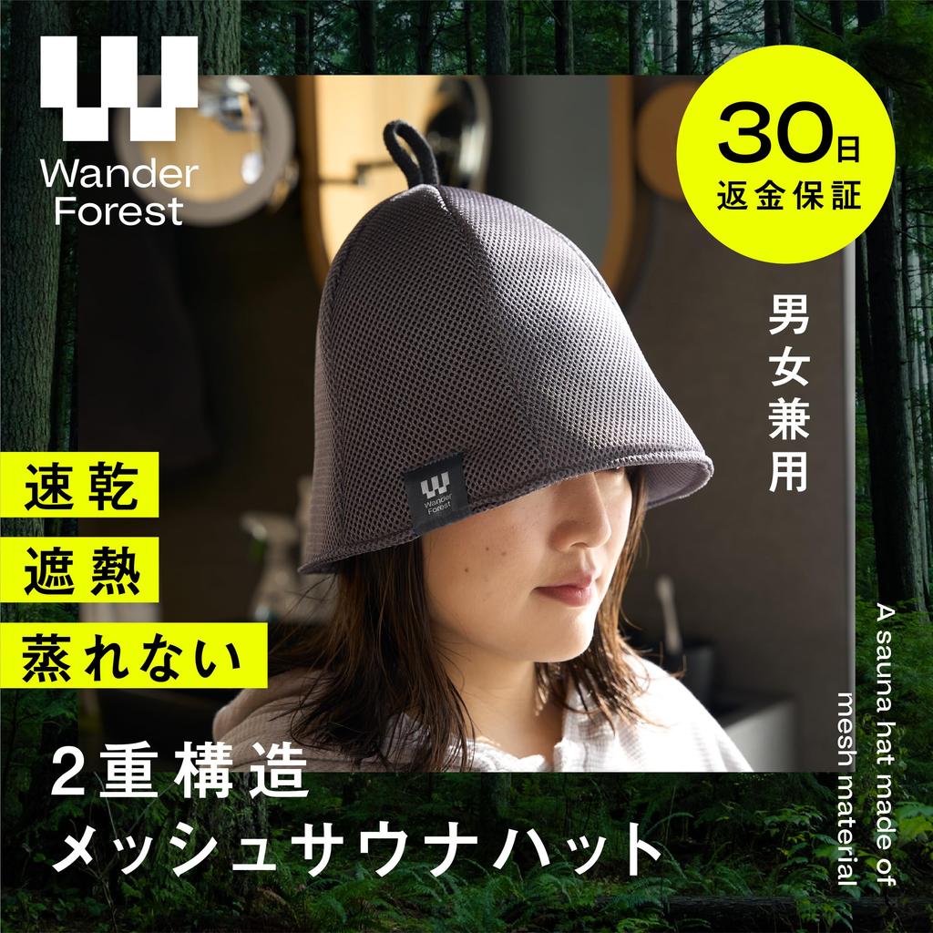 Wander Forest Sauna Hat Extra Deep for Men and Damage Dark Gray (Quick-Drying Double-Layer Mesh), Thick, Large, Mesh, Double-Layered, Non-Steamy,
