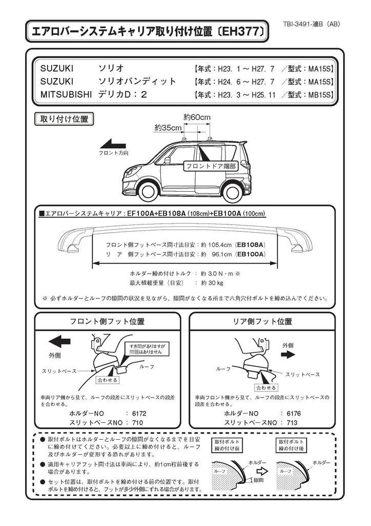 Terzo Roof Carrier Set of for Suzuki Palette MK21S and Nissan Roox EH377 (by PIAA) Carrier/Base Holder, 4, Black, ML21S,