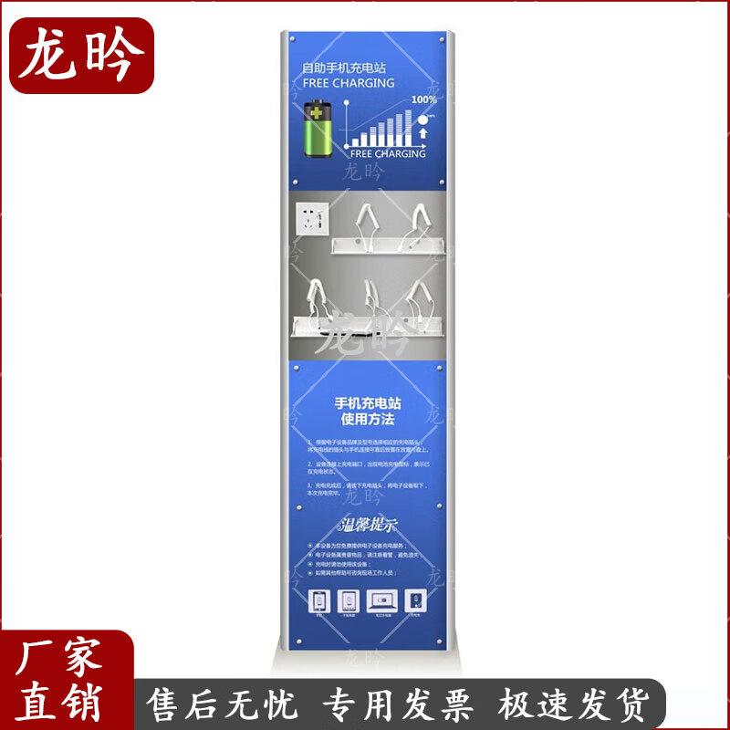 Public Self-Service Phone Charging Kiosk