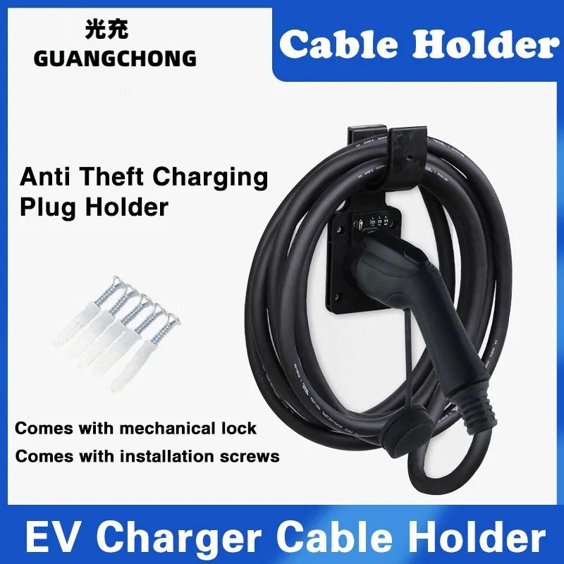Type2 EV Charger Holder Type1 J1772 Charging Cable Organizer Socket Plug Holder Sleek Wallbox Car Charger Support GBT With Lock