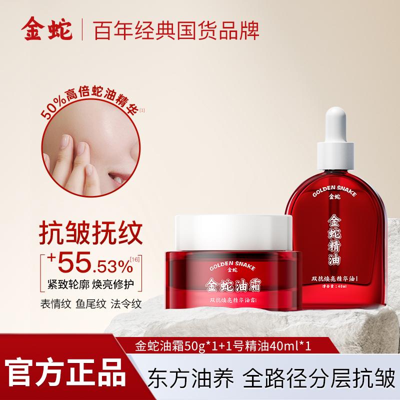 Golden Snake Essential Oil Dual Anti Radiance Essence Oil