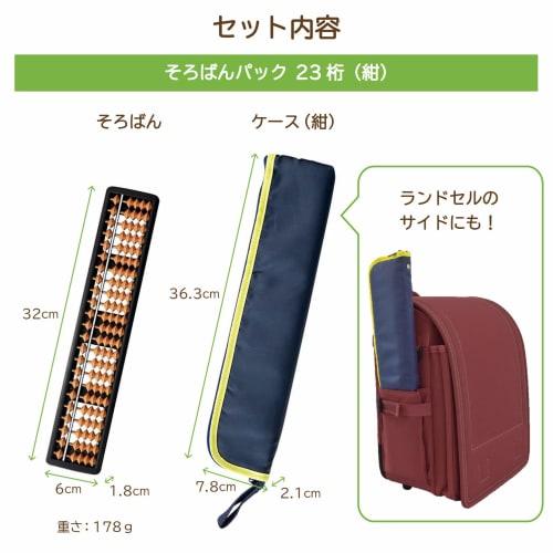 Unshudo Abacus Pack 23 Digits U-23E Soroban Pack #00 Navy