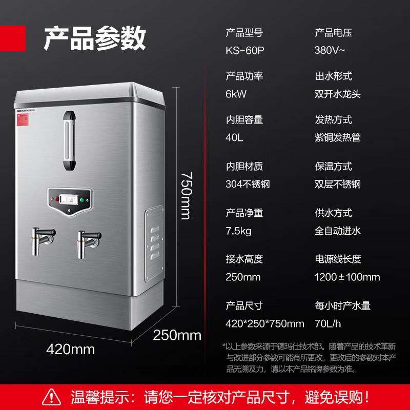 DEMASHI KS-60P Commercial Electric Water Boiler
