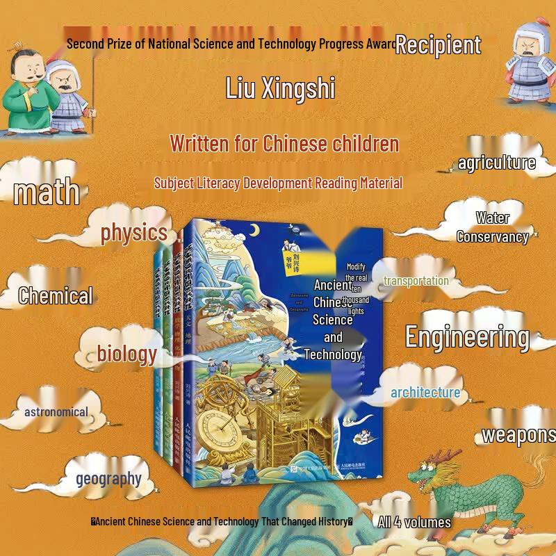 Grandpa Liu Xingshi's Science and Geography Books for Children