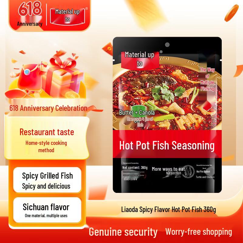 Liaodamei Sichuan Mala Hot Pot Fish Seasoning 360g