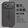 Applicable To iPhone17promax Mobile Phone Case, New Apple 16 Case, Unique 15 Super Fire 14 Protection and Anti-drop.