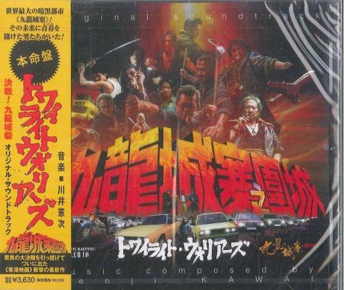 

CD OST KENJI KAWAI Twilight of the Warriors Walled In NEIM1 NEI MUSIC 2025 Japan Obi Soundtracks Musicals